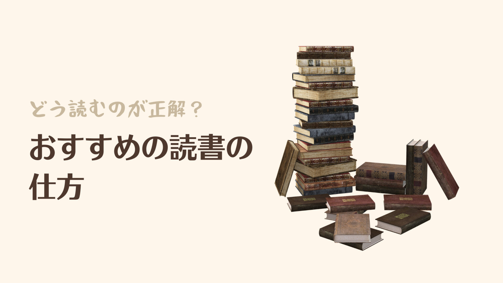 通読？ 速読？どう読むのが正解か おすすめの読書の仕方