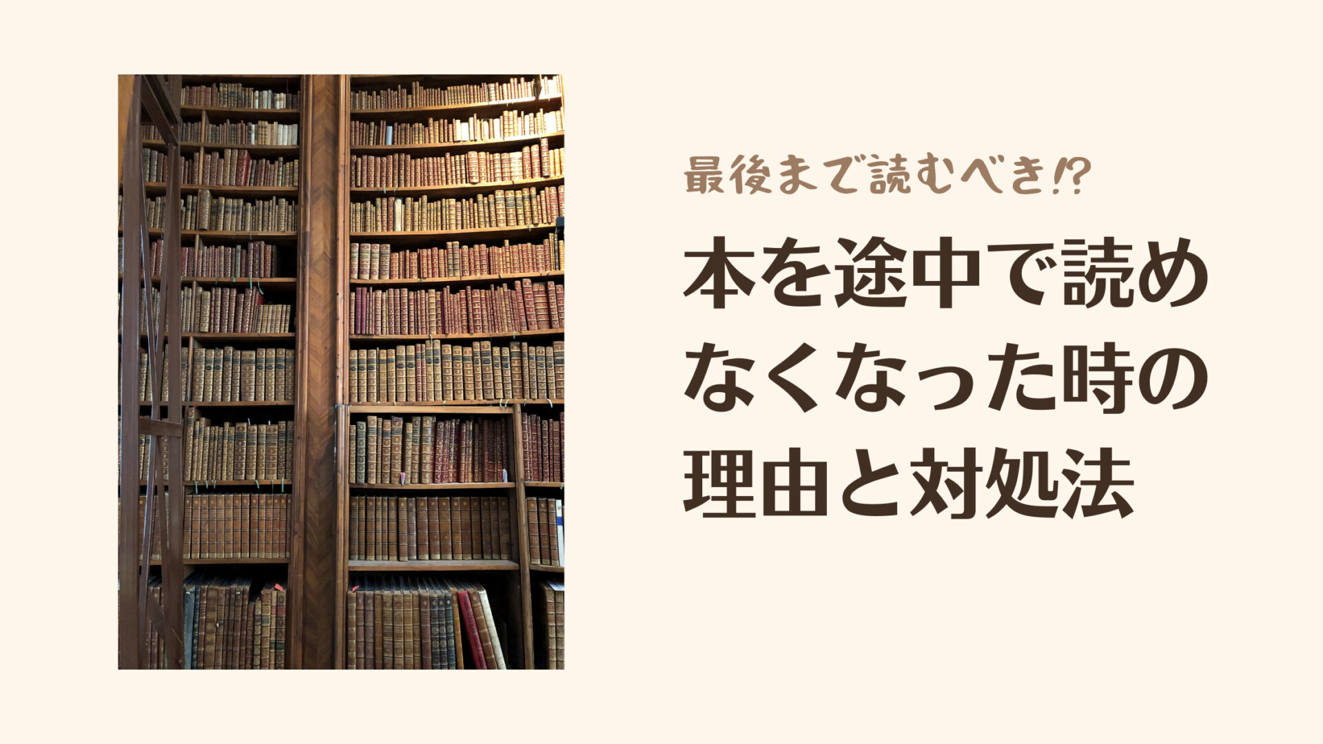 本を途中で読めなくなった時の理由と対処法